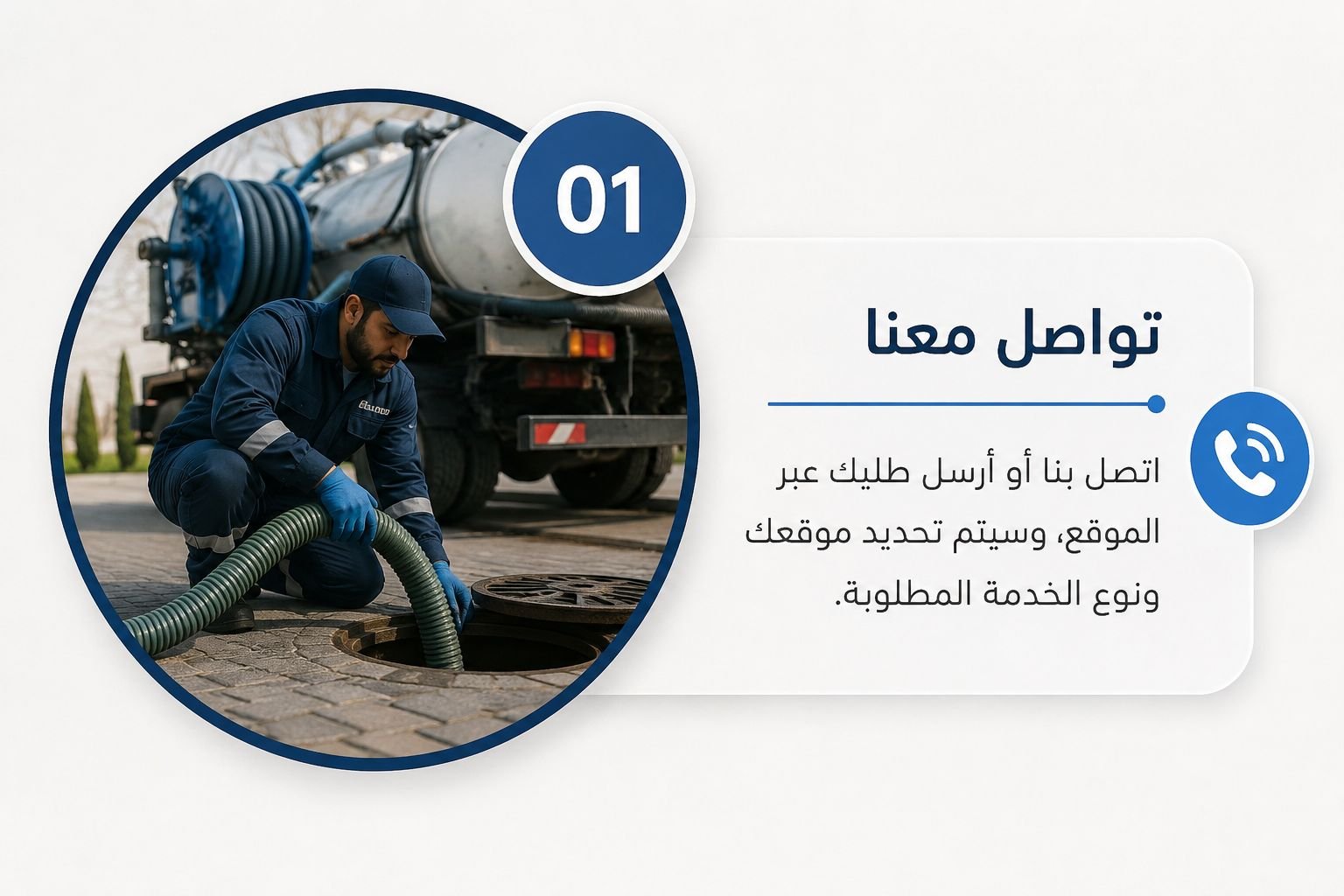خدمة صرف صحي متكاملة في جميع أحياء جدة