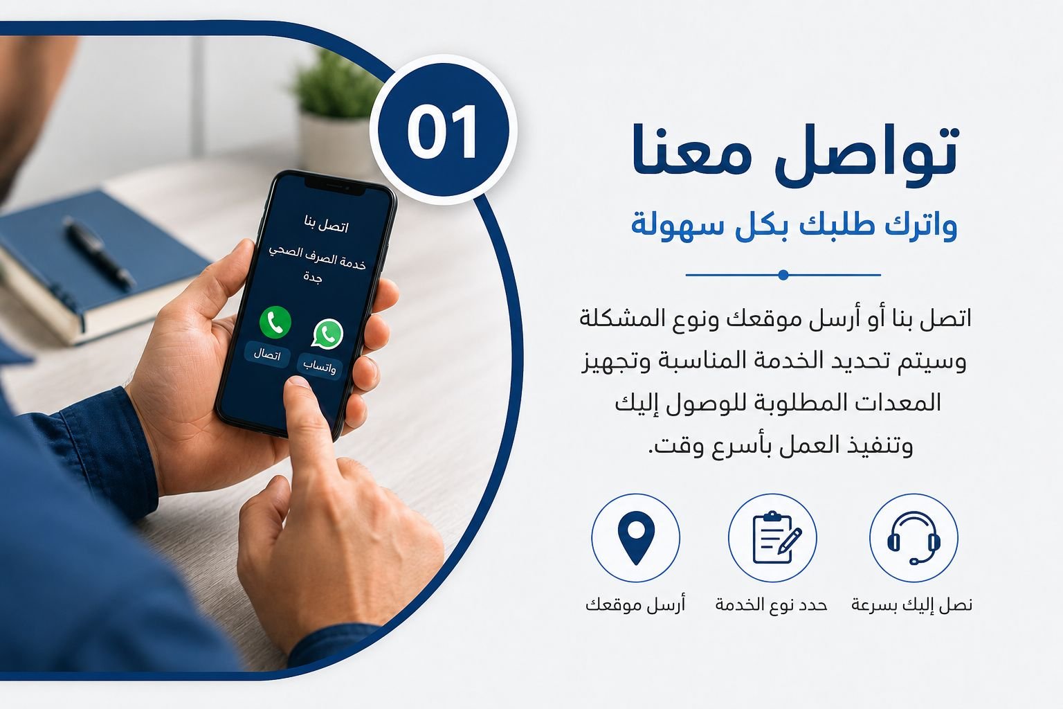 تواصل معنا وحدد الخدمة المطلوبة
